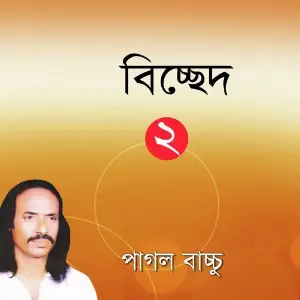 Bicched, Vol. 2 image