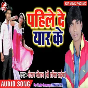 Pahile De Yaar Ke image