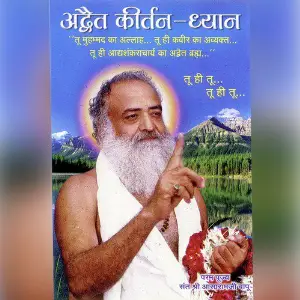 Advait Kirtan - Dhyan image