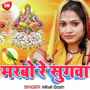 Marbo Re Sugawa(Chhath Geet) image