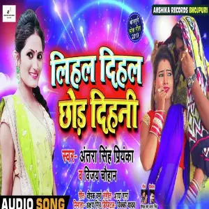 Lihal Dihal Chod Dihani image