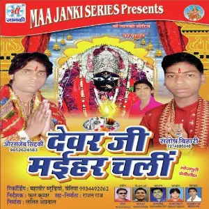 Dever Ji Maihar Chali image