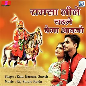 Ramsa Lile Chadne Bega Aavjo image