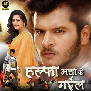 Halfa Macha Ke Gayil image