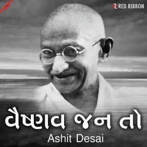 Vishwambhari Stuti Ashit Desai