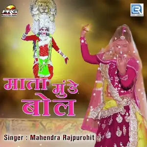 Mata Munde Bol image