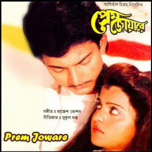 Prem Joware image