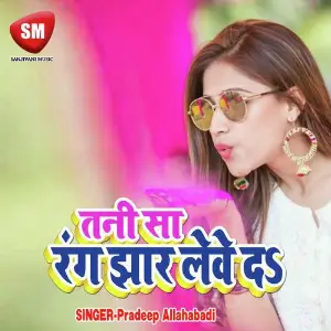 Tani Sa Rang Jhar Lewe Da (Bhojpuri Holi Song) image