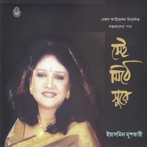 Sei Mithe Sure image