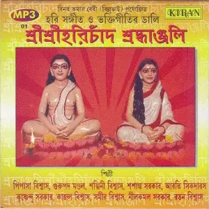 Sree Sree Hari Chand Shraddhanjali image