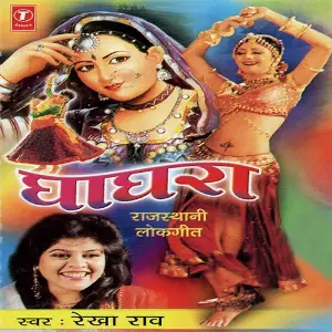 Ghaghra Rekha Rao, Mahesh Prabhakar, Chandra Kamal