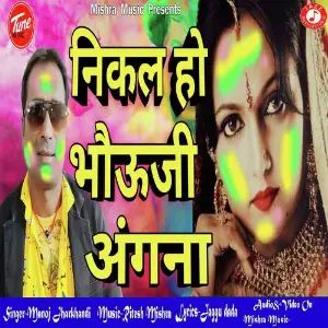 Nikal Ho Bhauji Aangna image