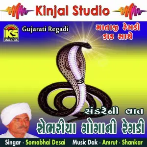 Sebhriya Gogani Regdi Sander Ni Vaat image