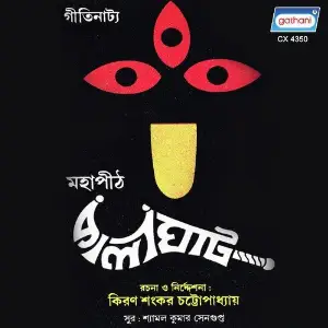 Maayer Gaan Kiran Shankar Chattapadhya