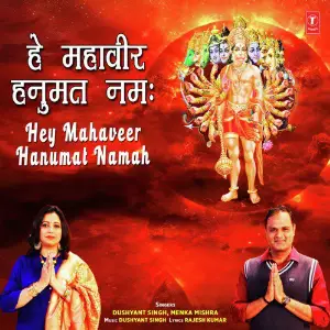 Hey Mahaveer Hanumat Namah image