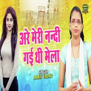 Are Meri Nandi Gayi Thi Mela image
