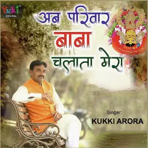 Ab Parivaar Baba Chalata Mera Mangal Ratnesh