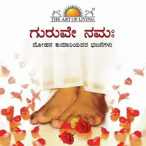 Guruve Namah image