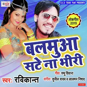 Balamuaa Sate Na Bhiri image