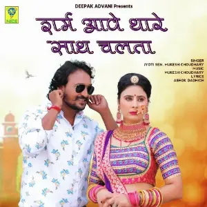 SHARAM AAWE THARE SATH CHALTA image