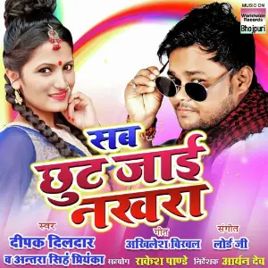 Sab Chhut Jaayi Nakara image