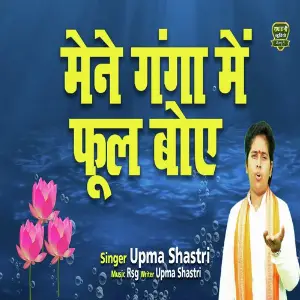 Mene Ganga Mein Phool Boye image