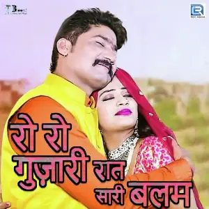 Ro Ro Gujari Raat Sari Balam image