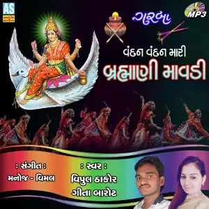 Vandan Vandan Brahmani Mavadi image