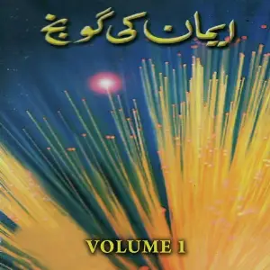 Imaan Ki Goonjh, Vol. 1 image