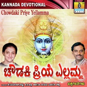 Chowdaki Priye Yellamma image