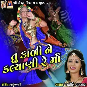 Tu To Kaadi Ne Kalyani Re Maa image