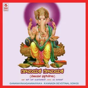 Gananayaka Gananayaka image