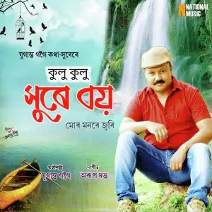 Kulu Kulu Xure Boi Mur Monore Juri - Single image