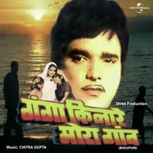 Ganga Kinare Mora Gaon Various Artists