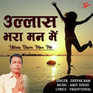 Ullash Bhara Man Me 