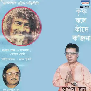 Krishna Bole Kande Kajana image