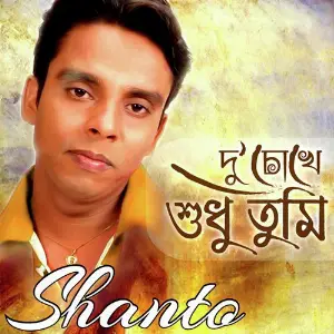 Duchokhe Shudhu Tumi image