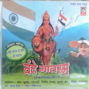 Vandematram (Hindi Patriotic Song ) image