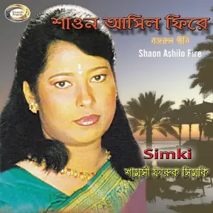 Shaon Ashilo Fire image