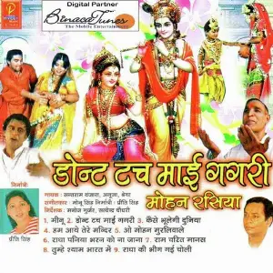 Dont Touch My Gagri Various Artists
