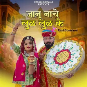 Janu Nache Lul Lul Ke image