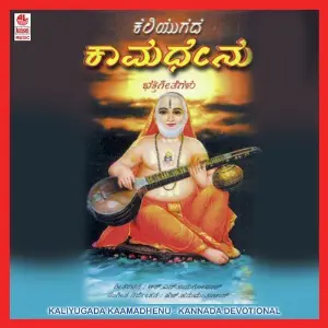 Kaliyugada Kaamadhenu image