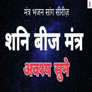 Shani Beej Mantra image