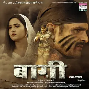Mirzapur Ke Golgappe (From Naagdhari) Khesari Lal Yadav, Priyanka Singh, Madhukar Anand