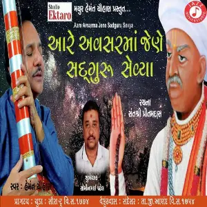 Aare Avasar Ma Jene Sadguru Sevya image