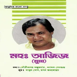 Aadhunik Bangla Gaan-Mohd Aziz image