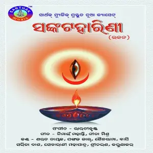 Sankata Harini image