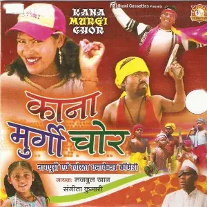 Kana Murgi Chor image