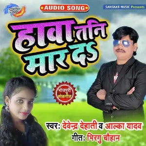 Hawa Tani Maar Da image