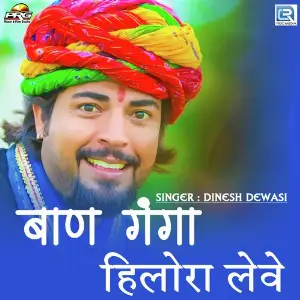 Baan Ganga Mein Hilora Leve image